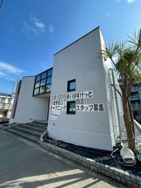 まいばすけっと行徳駅前3丁目店：297m