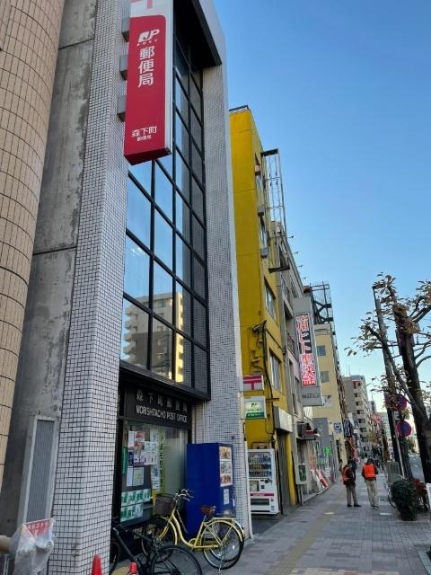 森下町郵便局：488m