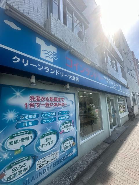 クリーンランドシー大島店：90m