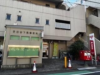世田谷下馬郵便局：302m