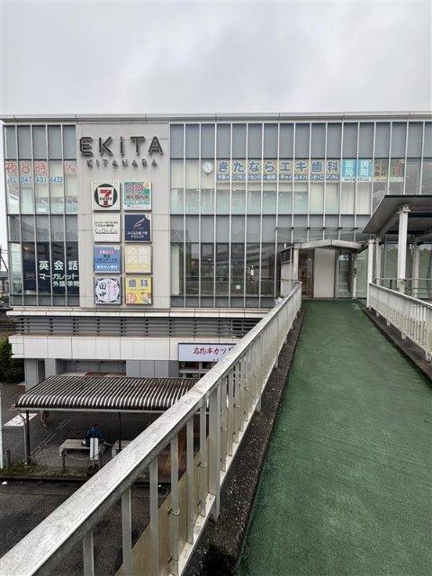 エキタきたなら：1364m