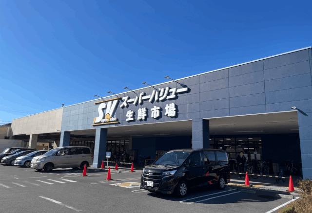 スーパーバリュー幕張西店：927m