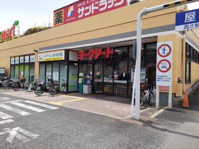 ヨークマート藤原店：750m