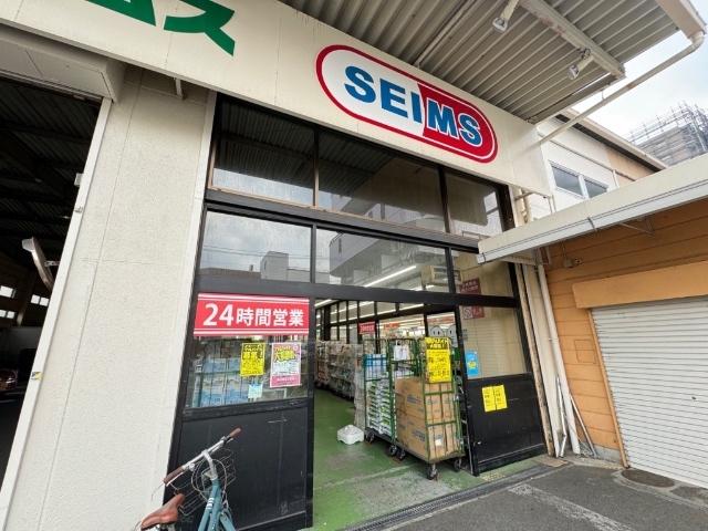 ドラッグセイムス南花畑2丁目店：469m