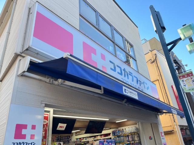 ココカラファイン戸越銀座駅前店：581m