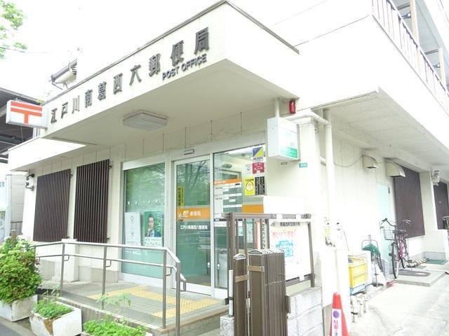 江戸川南葛西六郵便局：381m