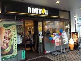 ドトールコーヒーショップ洗足駅前店：634m