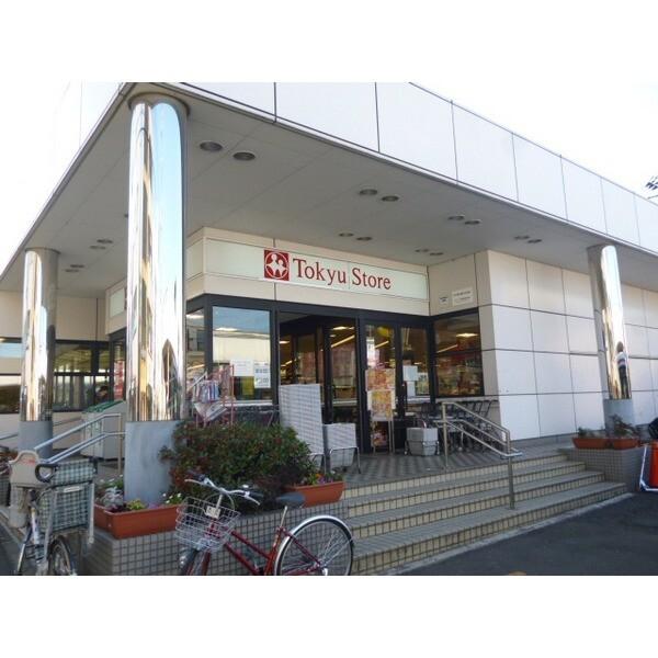 東急ストア洗足店：589m