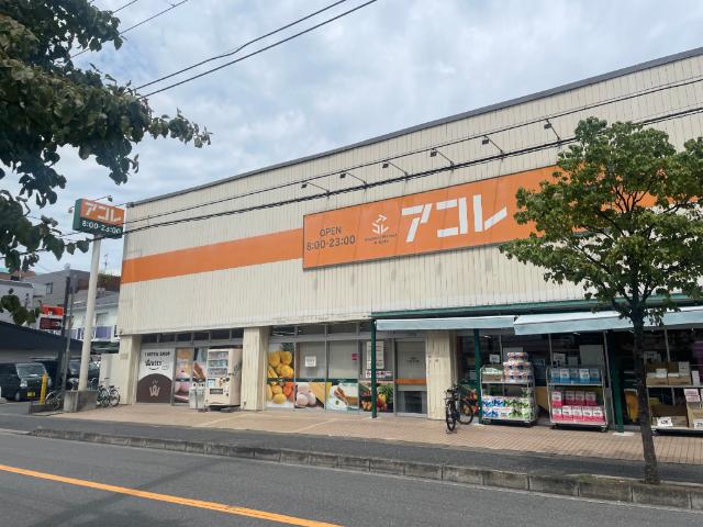 アコレ：290m
