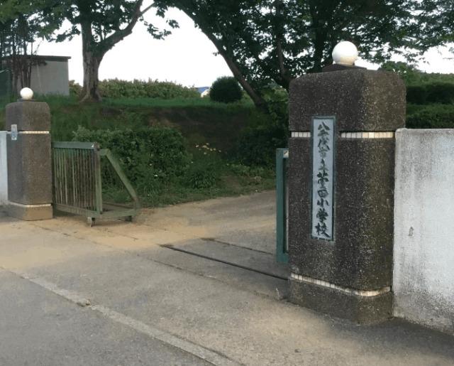 八千代市立萱田小学校：664m