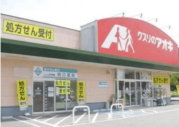 クスリのアオキ花野井店：226m