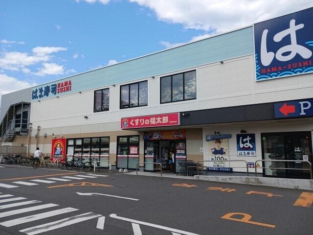 くすりの福太郎習志野台店：400m