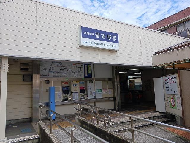 習志野駅：1400m