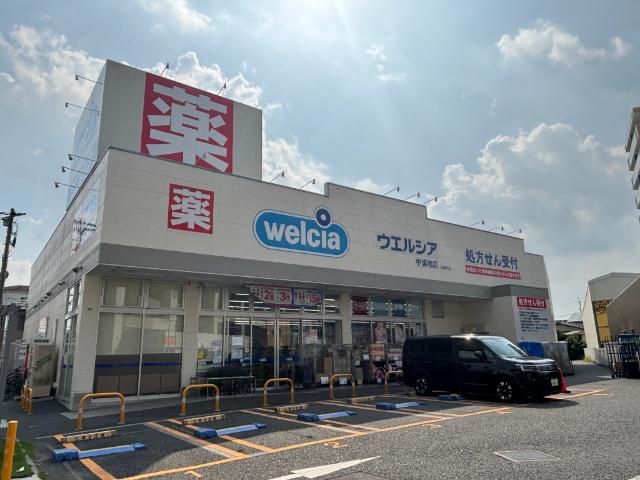 ウエルシア中浦和店：190m