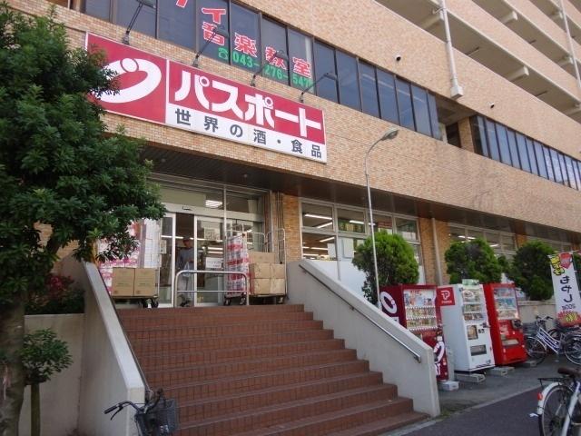 業務スーパー幕張本郷店：782m