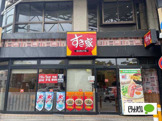 すき家地下鉄弘明寺駅前店：661m