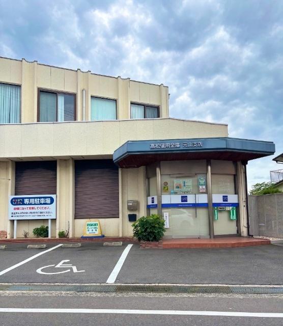 高松信用金庫元山支店：764m