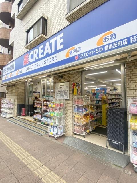 クリエイトエス・ディー横浜反町店：1020m