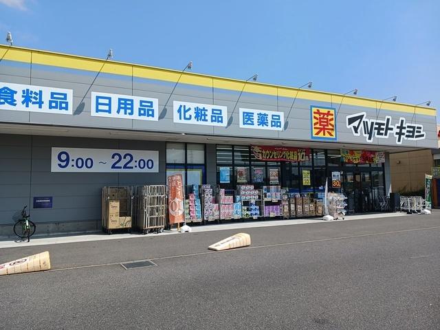 マツキヨ柏の葉公園店：679m