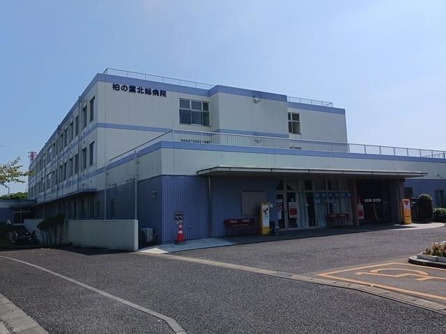 柏の葉北総病院：1409m