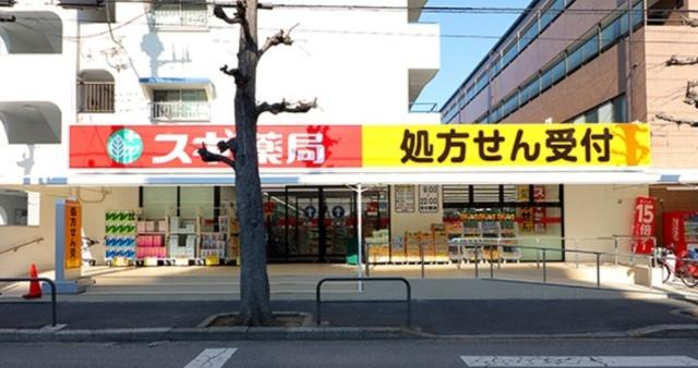 スギ薬局新松戸南店：480m