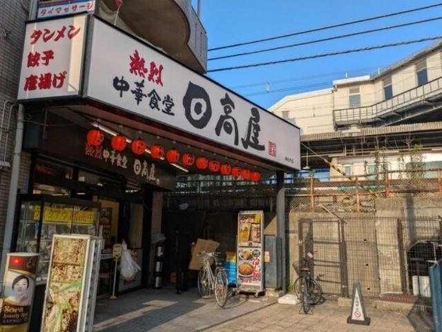 中華食堂日高屋新松戸店：408m