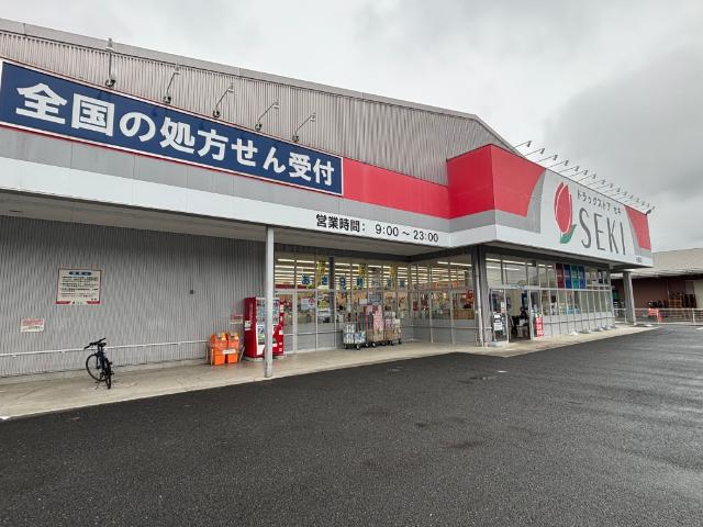 ドラッグストアセキ白鍬店：1394m