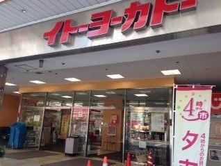 イトーヨーカドー金町店：845m
