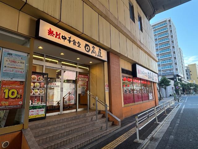 中華食堂日高屋マーレ武蔵浦和店：158m