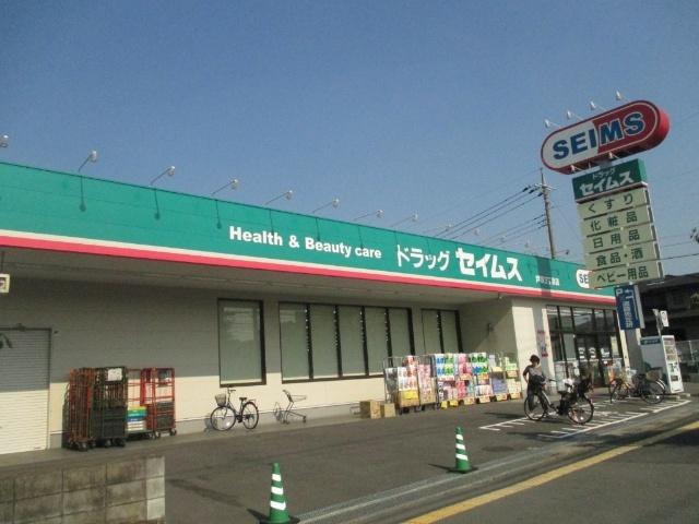 ドラッグセイムス戸塚3丁目店：584m