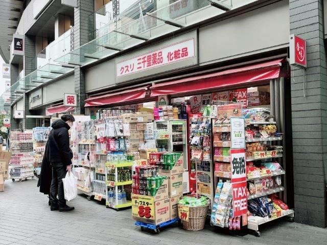三千里薬品二子玉川店：595m