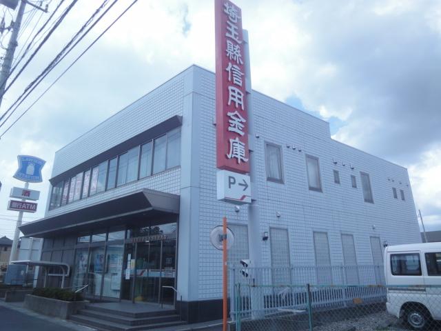 埼玉縣信用金庫西草加支店：274m