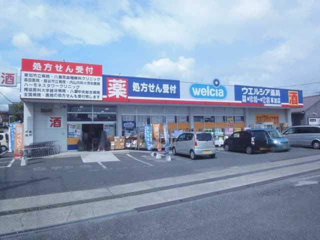 ウエルシア草加店：721m