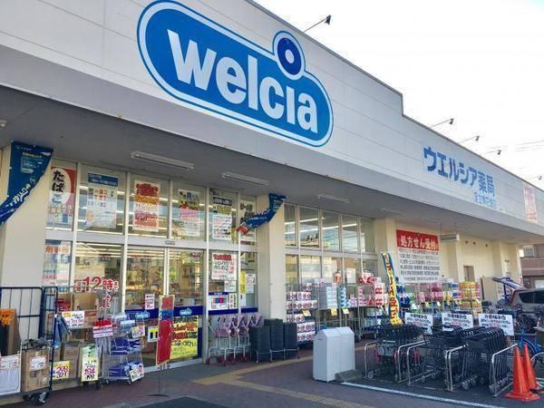 ウエルシア八潮大曽根店：459m