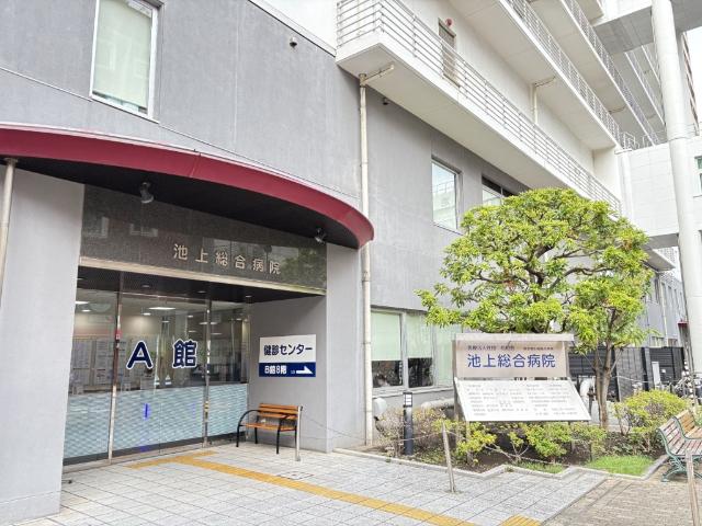 医療法人社団松和会池上総合病院：445m
