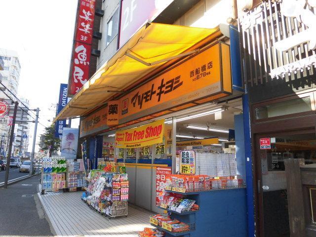 マツモトキヨシ西船橋店：778m