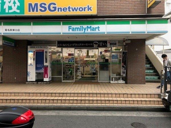ファミリーマート菊名駅東口店：454m