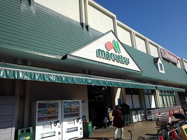 マルエツ東習志野店：850m