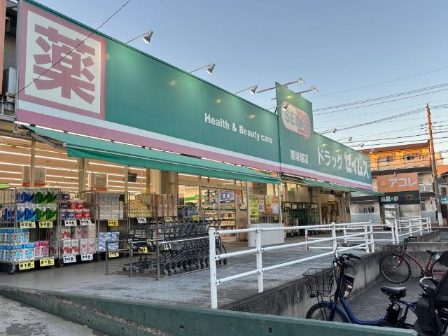 ドラッグセイムス蕨塚越店：205m