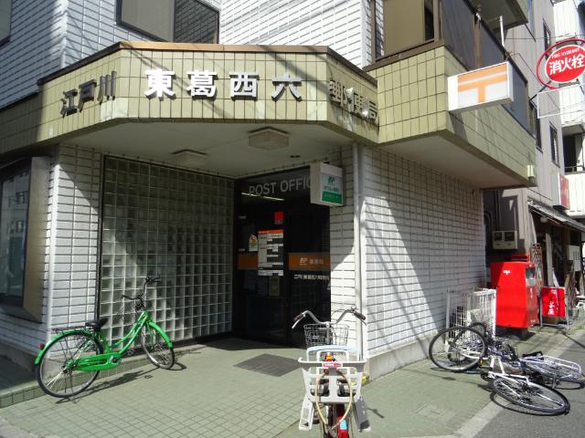 江戸川東葛西六郵便局：497m