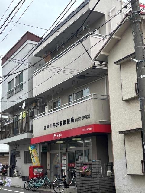 江戸川平井五郵便局：129m