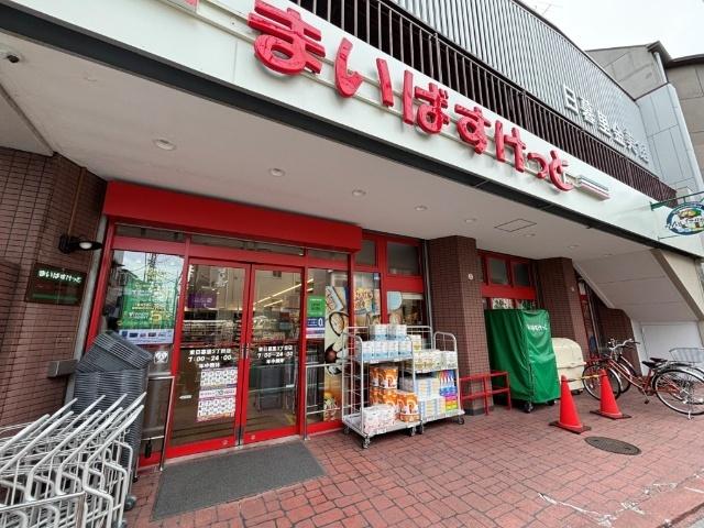 まいばすけっと東日暮里3丁目店：235m