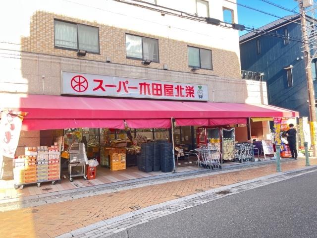 スーパー木田屋北栄店：513m