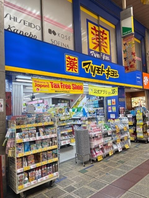 マツモトキヨシ蒲田駅西口店：328m