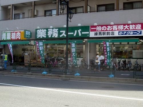 業務スーパー練馬駅前店：153m