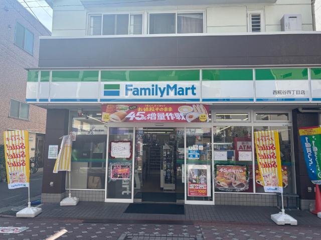ファミリーマート西糀谷四丁目店：262m