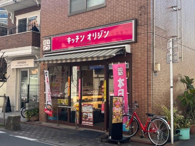 キッチンオリジン糀谷店：259m