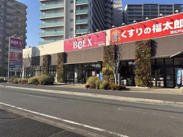 くすりの福太郎東松戸店：300m