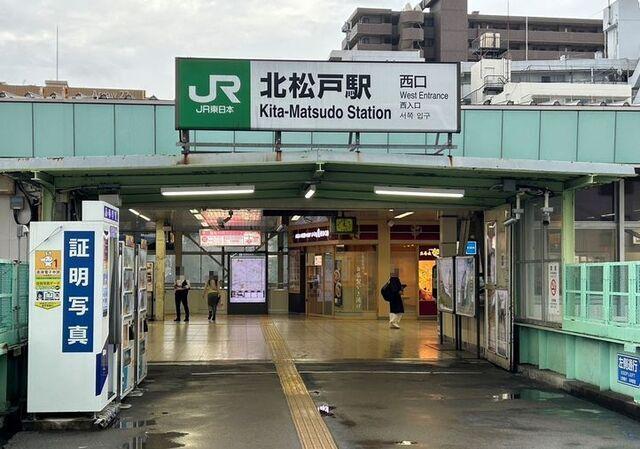 北松戸駅：1400m