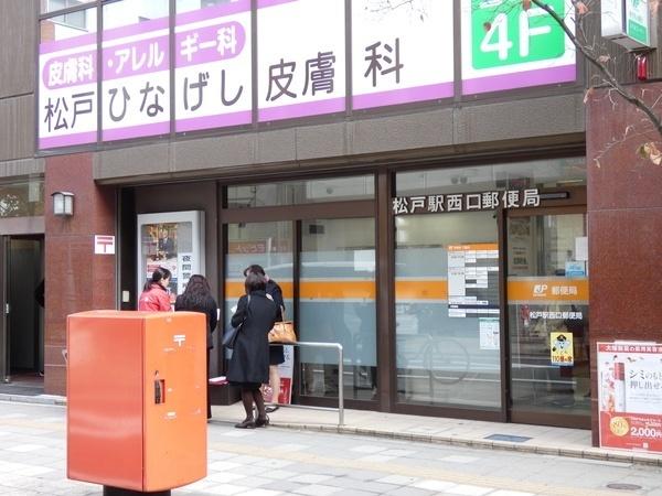 松戸駅西口郵便局：692m